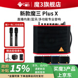 魔3plusX2024款魔三音响吉他音箱魔方充电弹唱电吹管户外直播带声卡 单色款下单备注颜色+魔3一拖二麦