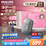 飞利浦（PHILIPS）电动剃须刀鹅卵石便携式刮胡刀 0.0微米净剃黄金比例 冰川银 生日礼物送老公送男友 国家补贴