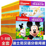 学而乐迪士尼我会自己读系列 儿童早教认知拼音绘本阅读幼儿园学前幼小衔接一年级卡通拼音认读识字故事汉语分级阅读书 【全套买齐80册】我会自己读1-8级1-80册