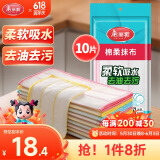 美丽雅棉柔抹布厨房洗碗布家用洗碗巾强力吸水不易掉毛去污加厚帕子10片