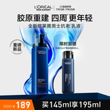 欧莱雅男士青春肌源紧致淡纹抗皱保湿补水乳液145ml生日礼物送男友