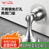 飞球（Fly.Globe）门吸免打孔不锈钢防撞门吸卫生间室内门碰门挡MX-74
