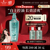 施华蔻（Schwarzkopf）控油赋源无硅油洗发露600ml 自律瓶 净油去屑洗发水