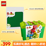 乐高(LEGO)积木拼装得宝10914豪华缤纷桶+10460绿色底板双组套