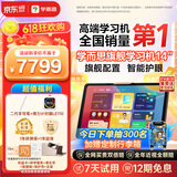 学而思旗舰14英寸【支持DeepSeek】学习机精准学Pro大模型小学-高中学习平板护眼AI学习机   (12+512G)