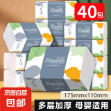 梦天浪【新人到手0.01】抽纸整箱批发纸巾加厚原木餐巾纸擦手纸 40包【实惠装】