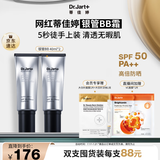 蒂佳婷（Dr.Jart）银管BB霜40ml双支装 SPF50+防晒隔离遮瑕男女护肤品 生日礼物女