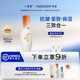 一清堂雪菊玉竹洋参系列男女通用 玉竹舒缓（玉润精华）乳液60ml