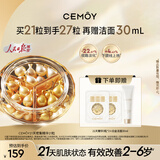 cemoy澳诗茉21天胶囊精华淡纹紧致次抛面部精华液修护21粒装生日礼物
