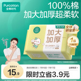 全棉时代婴儿棉柔巾加大加厚100%纯棉干湿两用洗脸巾成人可用70抽*1包