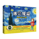 艺术启蒙绘本：凯蒂的文化艺术之旅·遇见梵高(套装5册)赠向日葵拼图1幅
