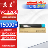 京呈适用五代富士施乐FujiXerox DocuCentre-VC2265/2263 APC2060/2560/3060打印机硒鼓 蓝色大容量粉盒五代