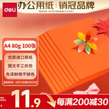 得力（deli）A4 80g橙色复印纸 彩色打印纸 儿童手工折纸剪纸彩纸 非硬卡纸 100张/包 7757【经典热销】