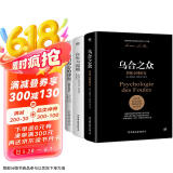 自卑与超越+乌合之众+我们内心的冲突（完整全译本，心理学界扛鼎之作，附赠思维导图）