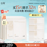 谷雨双皮奶面膜5片/盒*3  美白修护提亮补水保湿贴片面膜