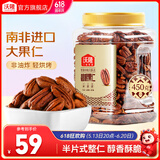 沃隆 碧根果仁 长寿果坚果干果炒货营养休闲健康营养零食量贩装 【产自南非大颗粒】碧根果仁450g