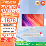 方正（Founder）23.8英寸 一体机电脑台式整机 商用家用办公 国家补贴20%(12代N95 16G+1TB大固态）