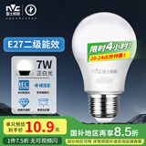 雷士（NVC）LED灯泡球泡e27大螺口家用商用大功率光源节能灯7瓦白光 二级能效