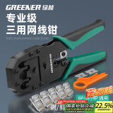绿林（GREENER）网线钳水晶头压线钳套装家用接网线钳子夹线剥线钳省力三用4P6P8P