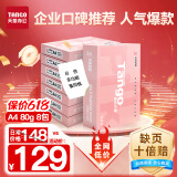 天章 （TANGO）新粉天章A4纸打印纸70g500张*8包一箱 白纸草稿纸 高性价比复印纸 整箱4000张【经济款】