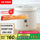 天际（TONZE）陶瓷内胆微压电饭煲 1L迷你单人无涂层不粘电饭锅 1-2人家用智能仿柴火精煮汤蒸米饭锅 FD23B10TAW