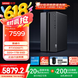 联想（Lenovo）GeekPro设计师游戏台式电脑主机(酷睿i5-14400F RTX5060Ti 8GB显卡 32G DDR5 1TB SSD )国家补贴