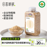 田喜粮鲜 有机大麦米（麦仁 五谷物粗粮杂粮 可与大米搭配粥米伴侣）410g