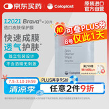 康乐保（Coloplast）Brava12021 造口皮肤保护膜皮肤保护剂 造口护理附件30片/盒