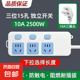 【京东物流】经典蓝白插座/插排/插线板/排插安全耐用新国标纯铜高温阻燃多孔位家用宿舍办公 三位15孔 独立开关 线长1.8M
