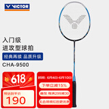 VICTOR威克多 羽毛球拍单拍 全碳素入门进攻型挑战者9500/9500PRO球拍 9500 S亮银-3U 已穿线