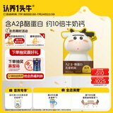认养一头牛A2 β-酪蛋白儿童奶贝 42g  3周岁以上