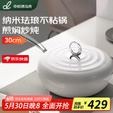 中科德马克（DUMIK）白月光不粘锅珐琅炒锅平底电磁炉炒菜锅家用 【白月光】 30cm