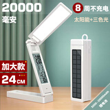 光可（LEDKEO） 折叠太阳能充电式护眼宿舍寝室卧室床头学习大学生便携小台灯 大折叠2万毫安日历闹钟带太阳能