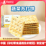 孕味食足孕妇可吃黑芝麻饼干孕妇零食健康解馋营养孕期小吃苏打饼干 【蔬菜口味】苏打饼260g