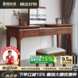 皇朝怡景【皇朝怡景】乌金木梳妆台 现代简约中式轻奢实木化妆台 主卧带# 梳妆台（带妆凳）