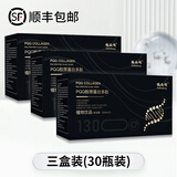 福品颂福品颂牌PQQ胶原蛋白多肽植物饮品 三盒【30瓶】周期装