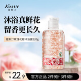 蔻斯汀玫瑰花瓣沐浴露220g 男女持久留香浴液泡沫细腻深层清洁滋润保湿