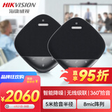 HIKVISION海康威视视频会议全向麦克风级联扬声器音响智能降噪360°拾音一键静音无线蓝牙设备VS3D