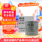 仲谋一汽大众原厂机油滤芯机油格滤清器适用速腾宝来迈腾高尔夫561L