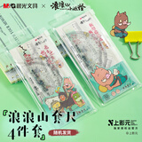 晨光（M&G）文具浪浪山小妖怪套尺尺子套装小学生考试 4件套（直尺cm+三角尺*2+量角器）QRL960GZ 外包装随机