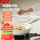美厨（maxcook）不粘炒锅 铝合金不粘涂层炒锅锅具带盖32cm燃气电磁炉通用MCC7504