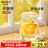 物生物（RELEA）茶杯女士茶水分离杯玻璃杯办公泡茶杯子耐高温花茶杯生日礼物