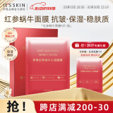 伊思（it‘s skin）红参蜗牛沁润面膜 补水保湿紧致抗皱修护提亮肤色贴片面膜25ml*5