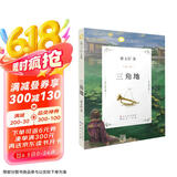 三角地（国际安徒生奖得主曹文轩作品，经典儿童文学作品，精致剪纸插画，三至六年级课外阅读推荐。获全国优秀儿童文学奖，8-14岁适读）