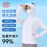 浪莎（LangSha）防晒衣女士春夏冰丝凉感防紫外线防晒服轻薄透气舒适户外皮肤衣