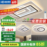 HDled吸顶灯 客厅卧室餐厅灯全屋调光灯饰包安装灯具套餐后现代简约 星月 全屋调光套餐丨两室一厅E