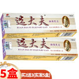 选大夫抑菌乳膏【買1贈1、買2贈3】魏大夫乳膏鲜大夫 【買2贈3】实发5盒（80%购买）