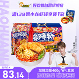 好欢螺螺蛳粉广西柳州特产速食米线加辣加臭版400克*6袋装礼盒