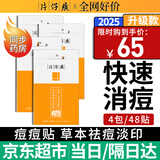 片仔癀祛痘贴痘痘贴 吸浓去痘印隐形贴痘坑痘疤痘痘修复方官舰旗店 （周期装）祛痘贴4包/48枚