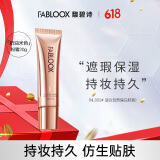 馥碧诗fabloox粉霜奶油米色20g 养肤粉底液霜干皮油痘肌遮瑕